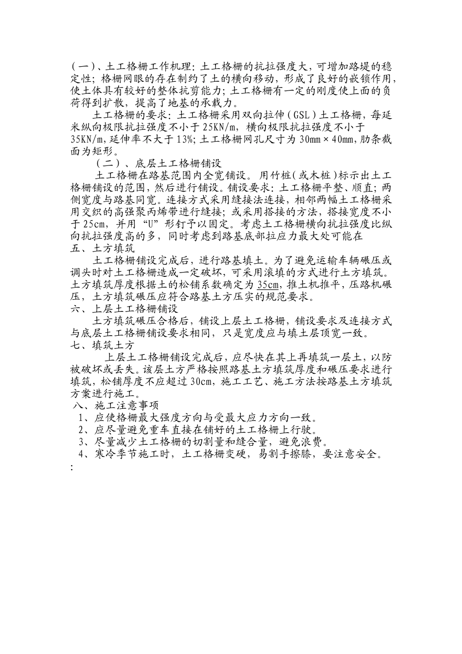 土工格栅的施工规范_第2页