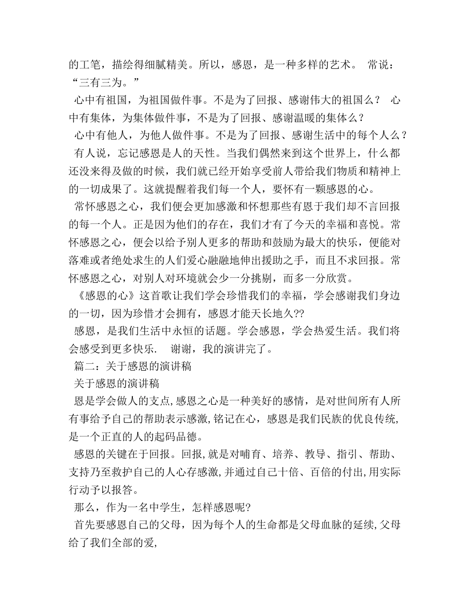 感恩父母演讲稿300字2 _第2页