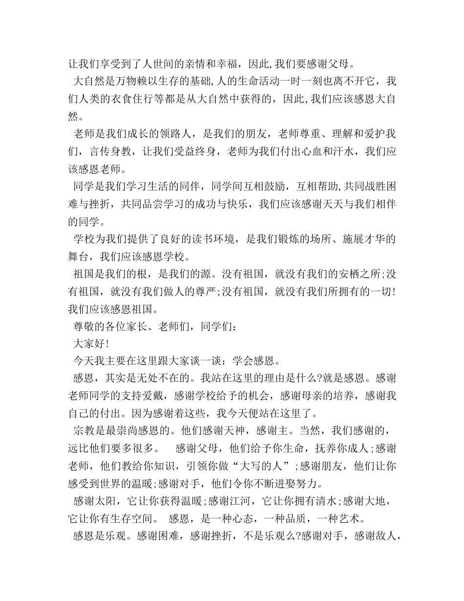 感恩父母演讲稿300字2 _第3页