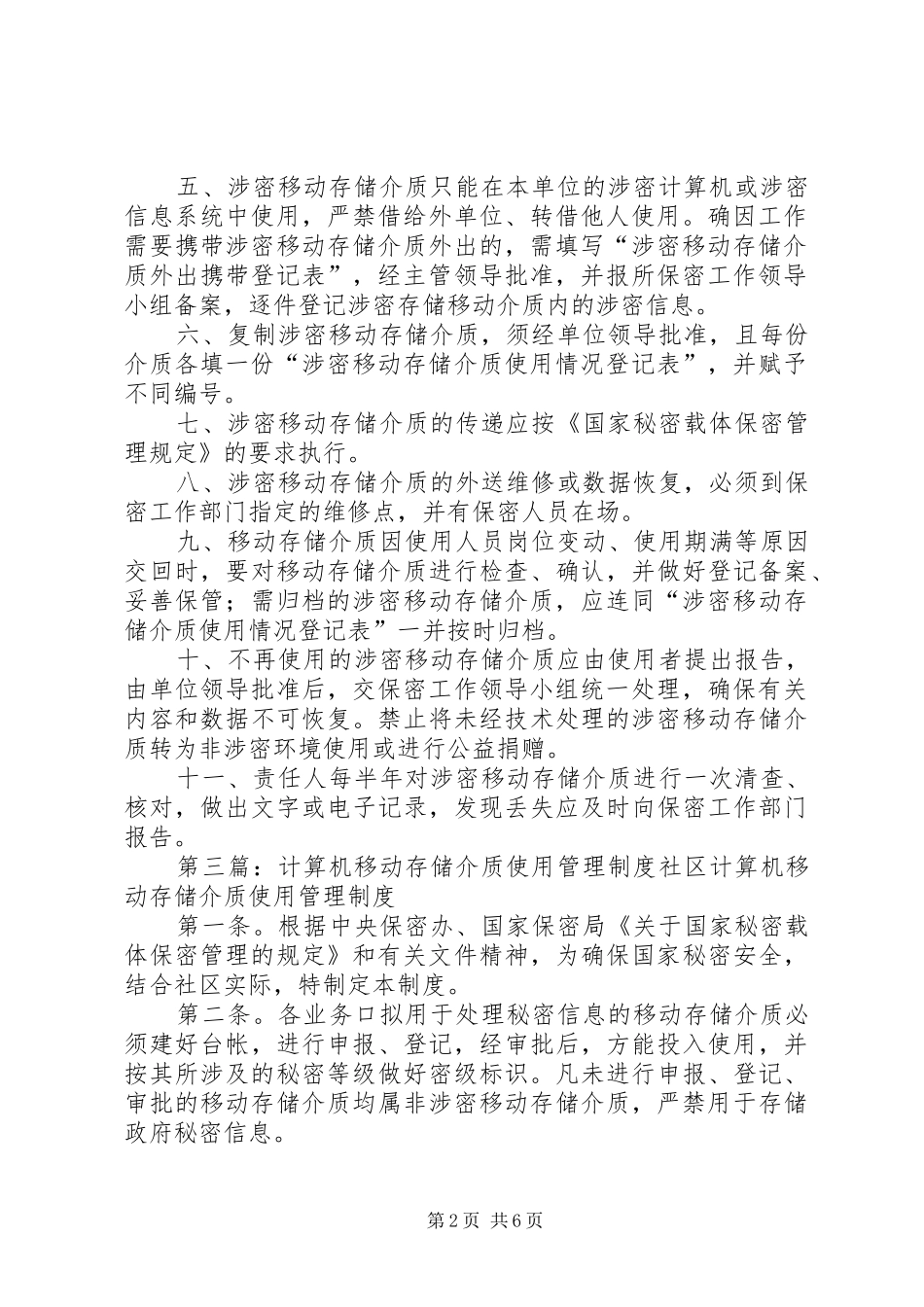 移动存储介质管理制度_第2页
