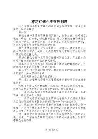 移动存储介质管理制度