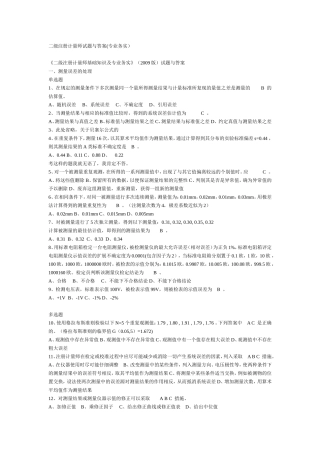 《二级注册计量师基础知识及专业务实》二级注册计量师试题与答案-(1)