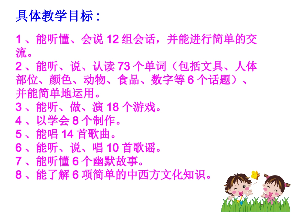 三年级英语教材解读_第3页