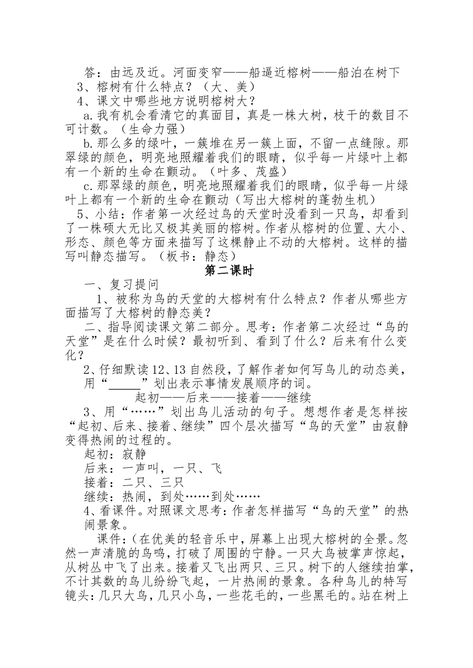 《鸟的天堂》优质课教案设计_第2页