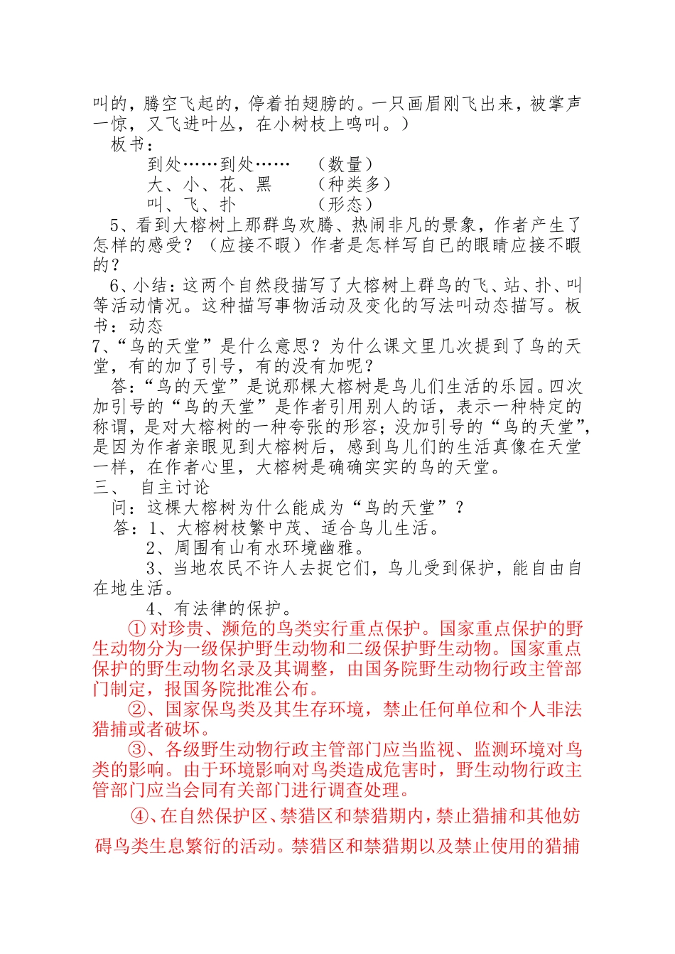 《鸟的天堂》优质课教案设计_第3页