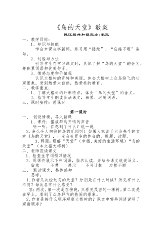 《鸟的天堂》优质课教案设计