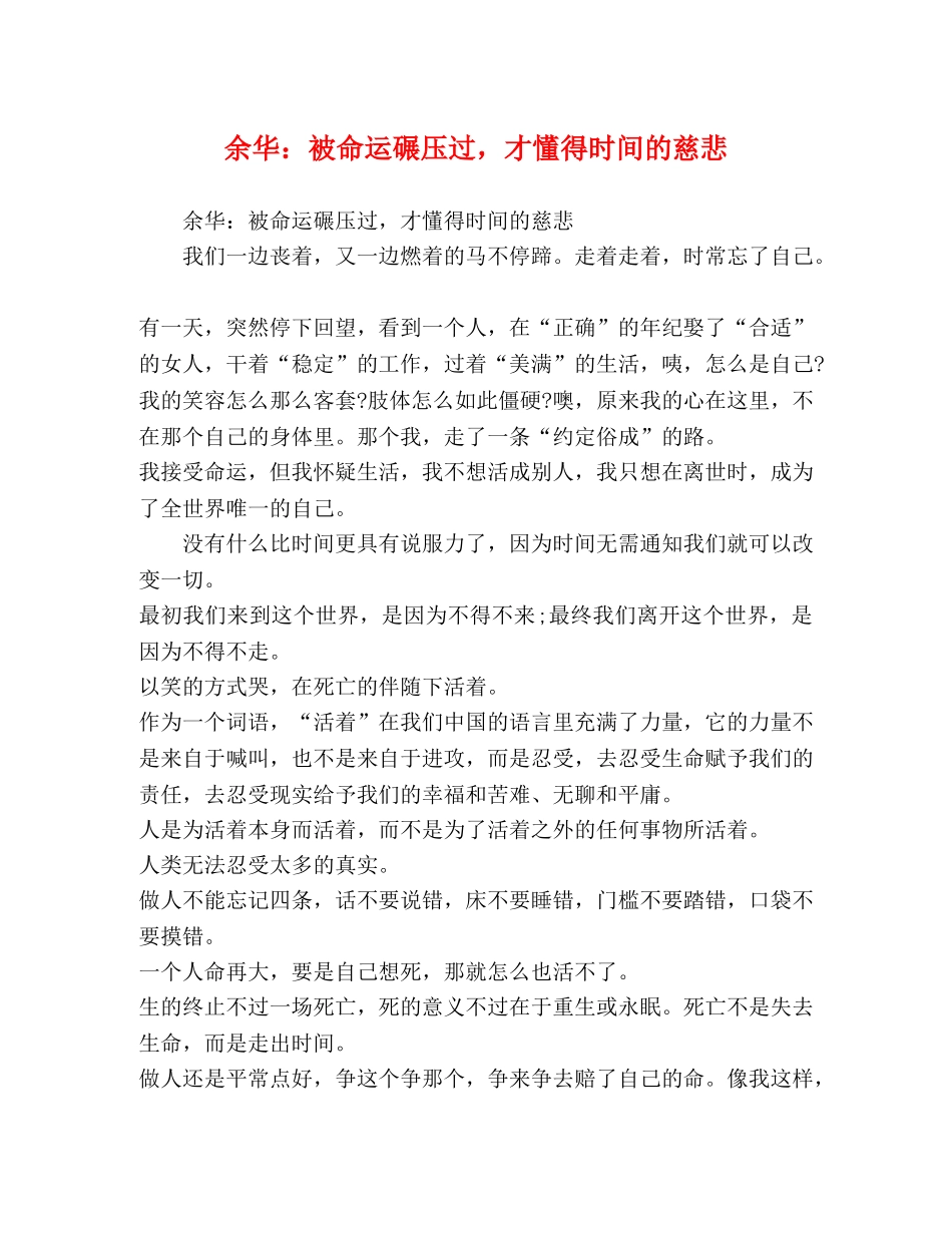 余华被命运碾压过，才懂得时间的慈悲 _第1页