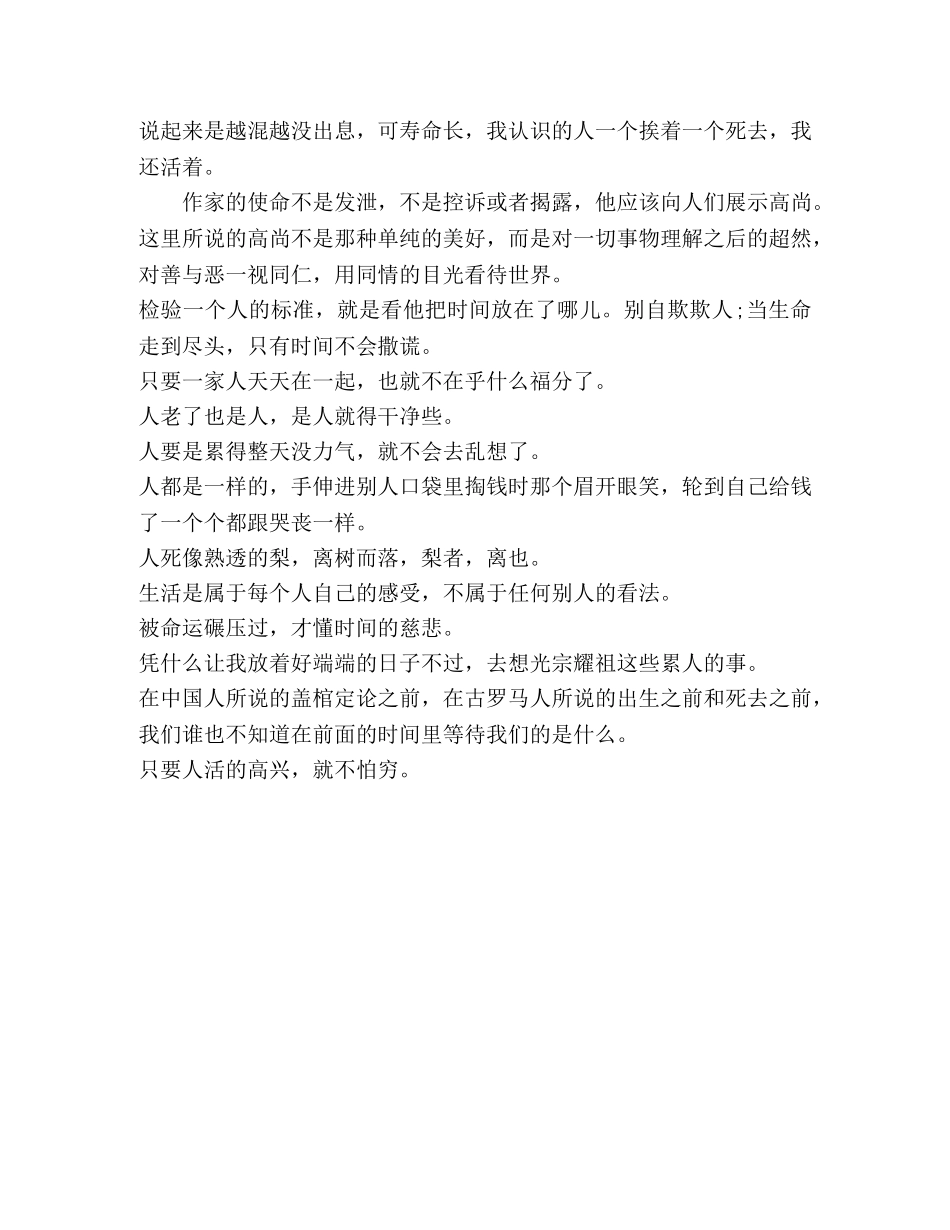 余华被命运碾压过，才懂得时间的慈悲 _第2页