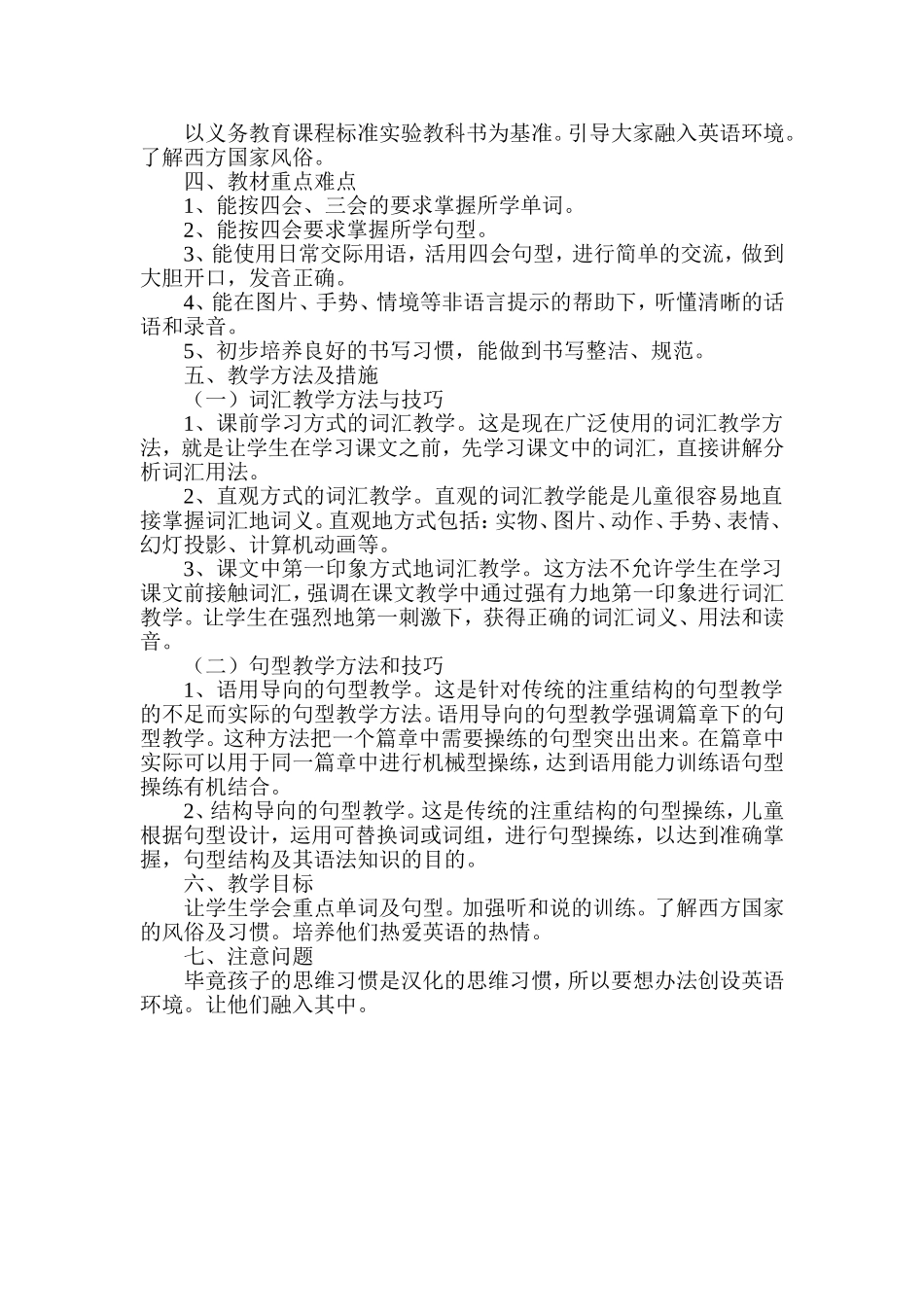 四年级英语教学工作计划_第2页