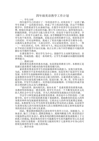 四年级英语教学工作计划