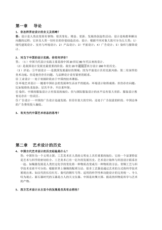 设计概论简答题