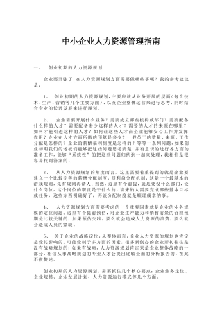 适用于50人左右的中小企业人力资源管理方案