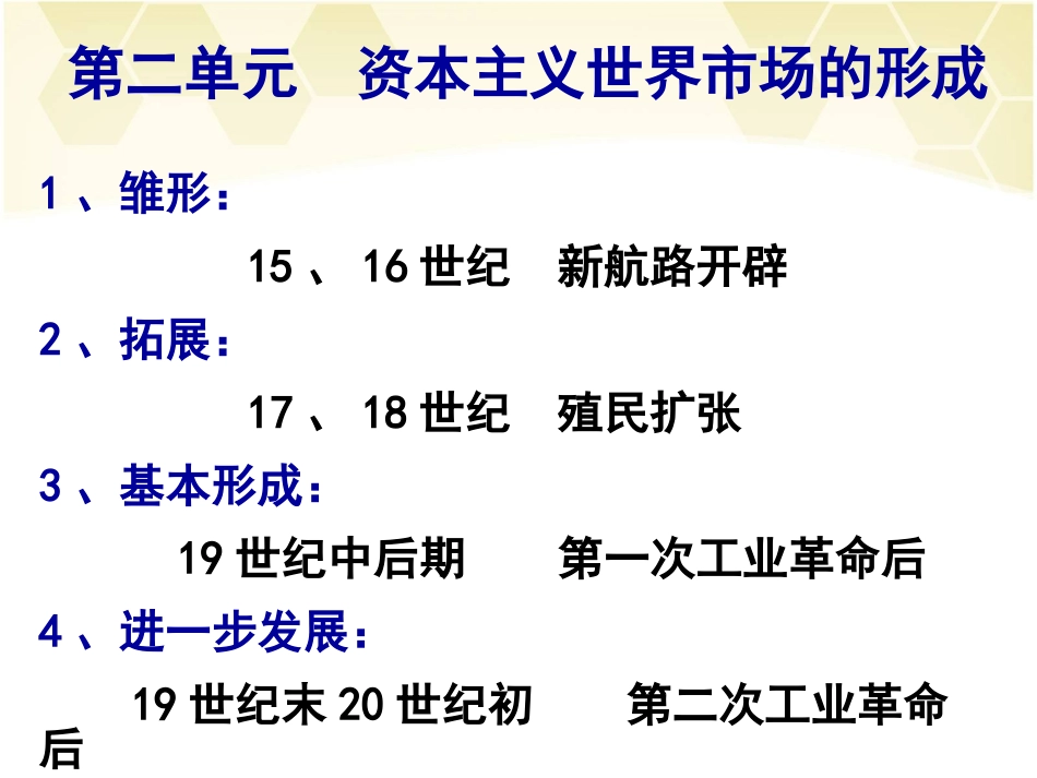 新航路开辟复习_第1页