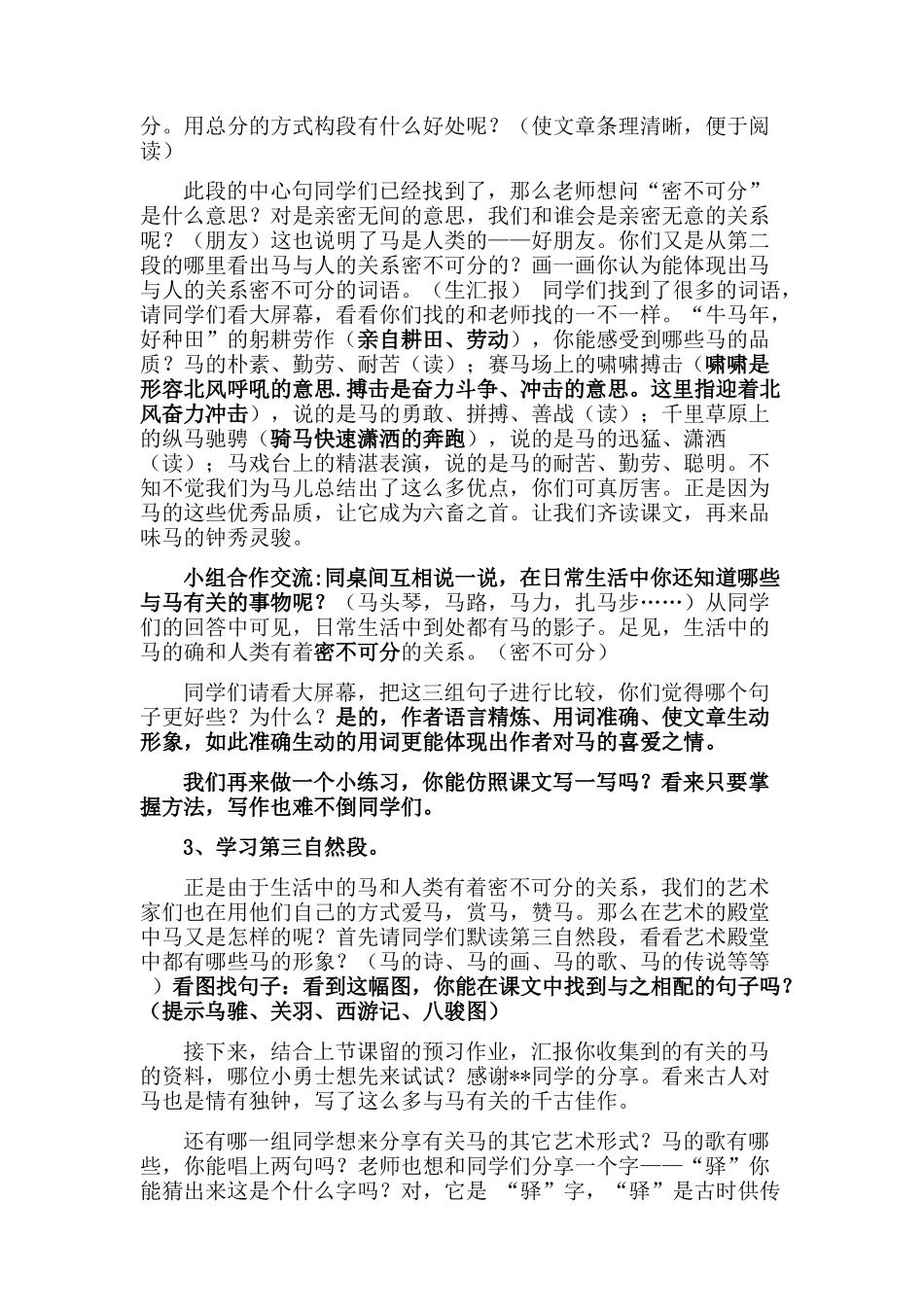 《马》教学设计_第2页