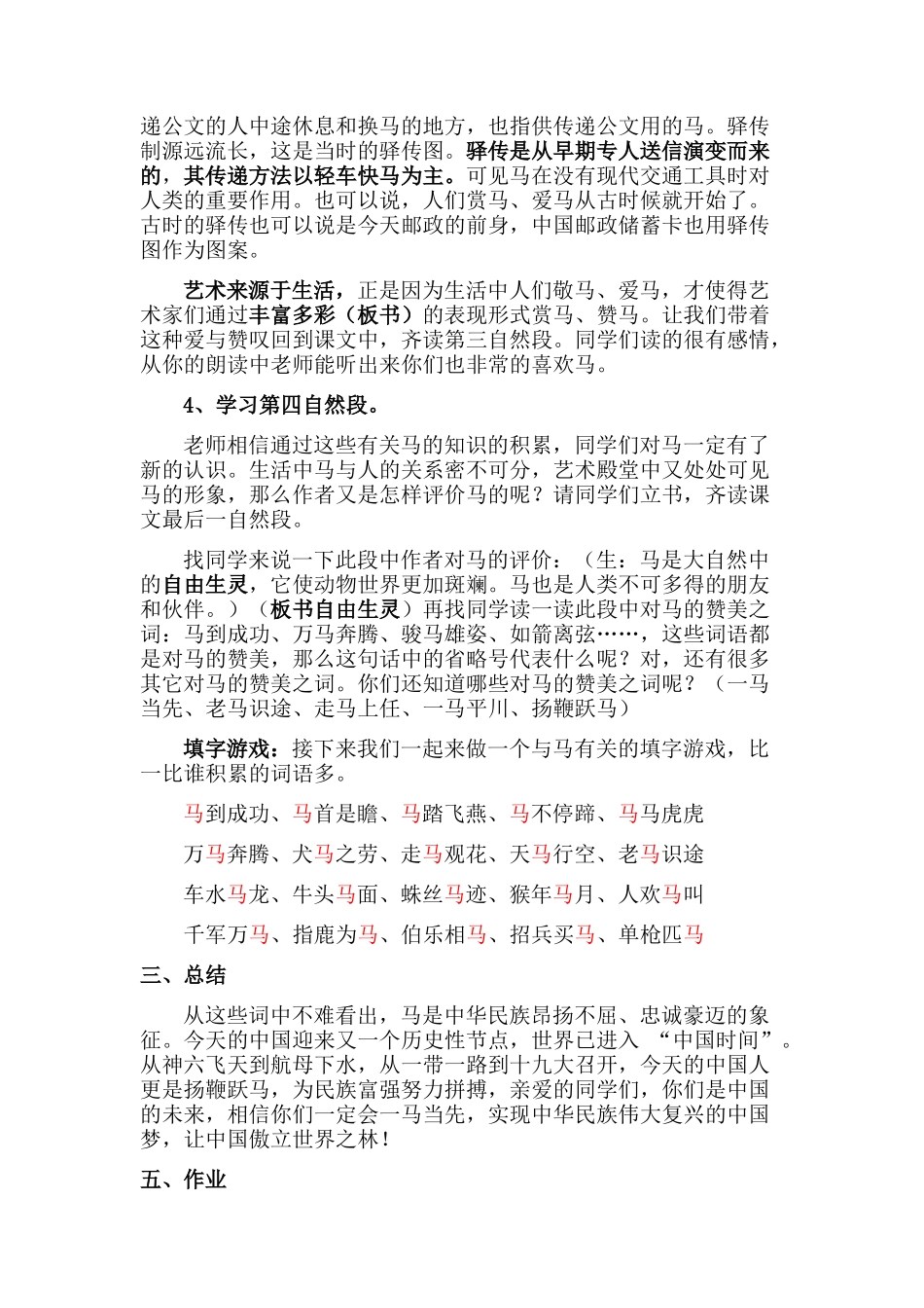 《马》教学设计_第3页