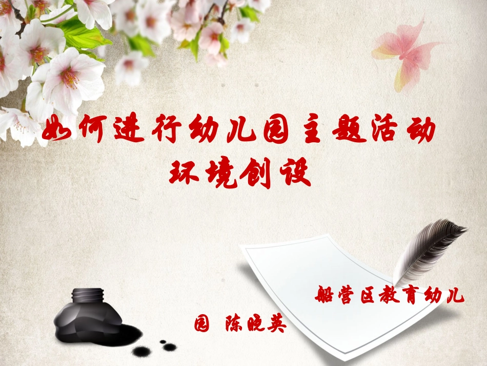 主题环境创设_第1页