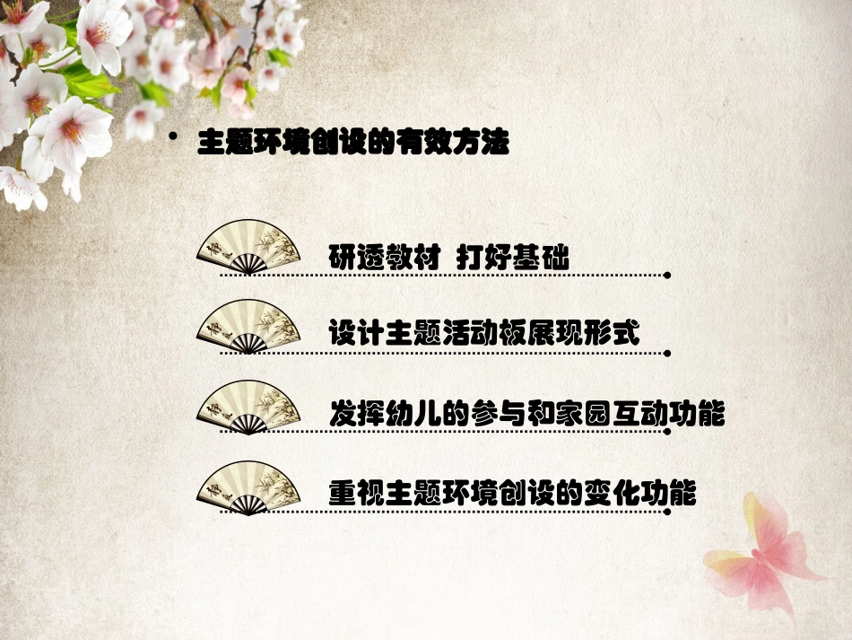 主题环境创设_第3页