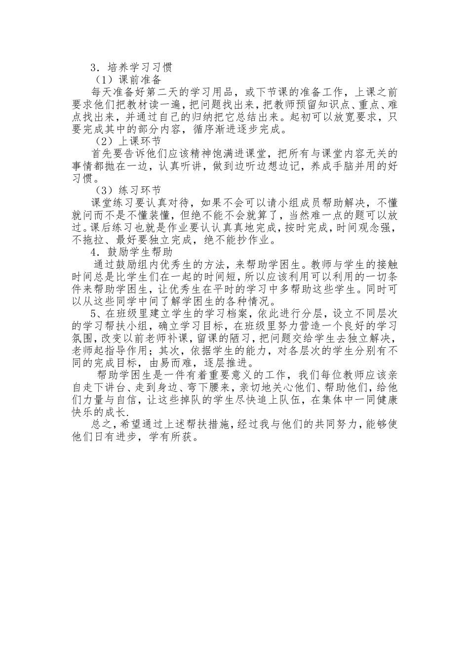 三年级数学学困生转化计划及措施_第2页