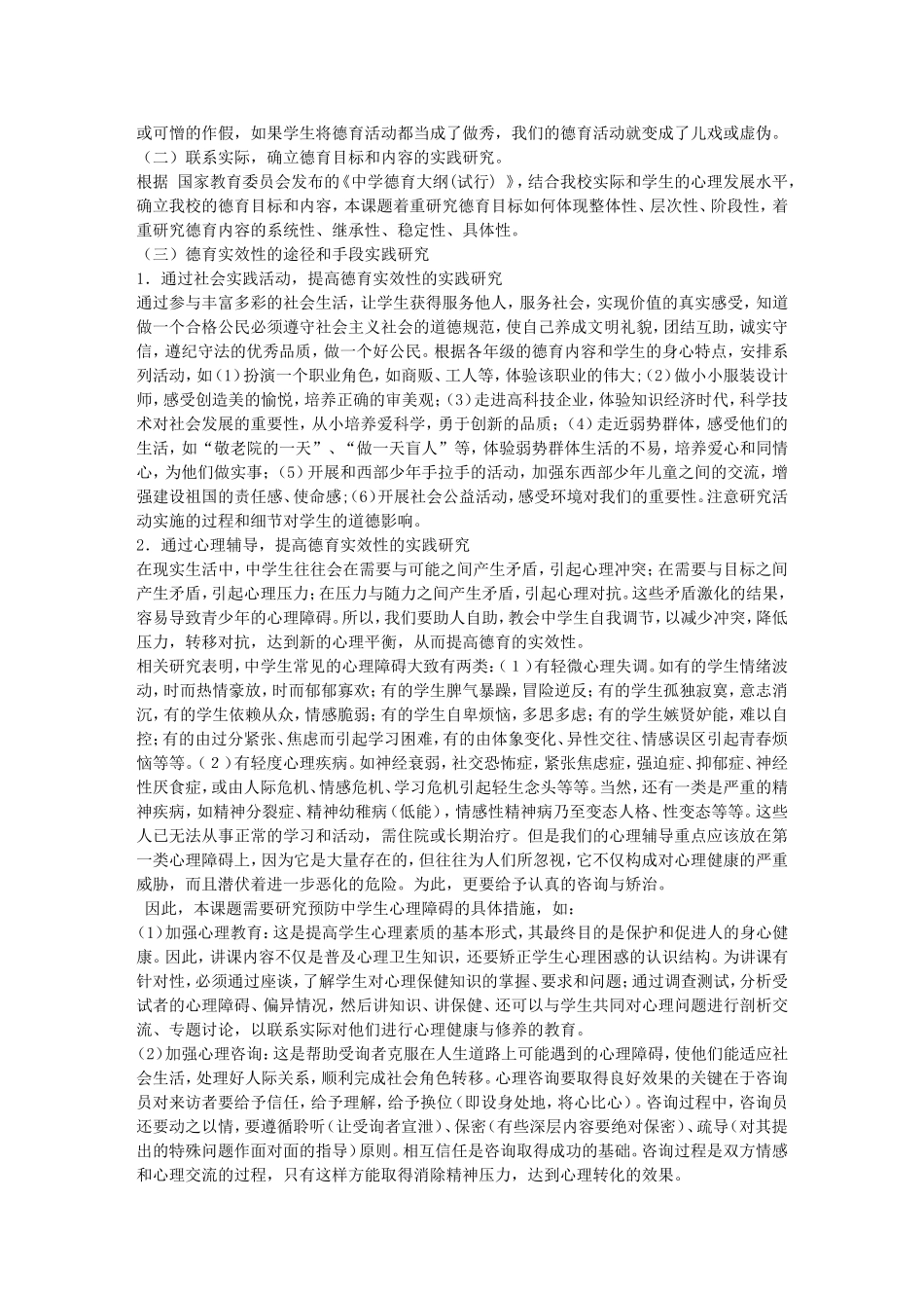 提高学校德育实效性的实践研究课题方案_第3页