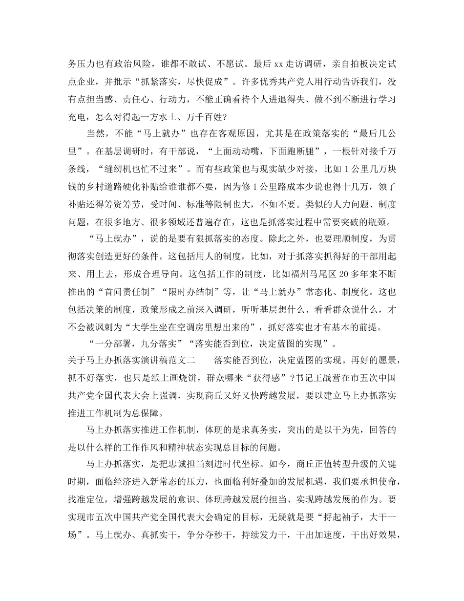 关于马上办抓落实演讲稿范文 _第2页