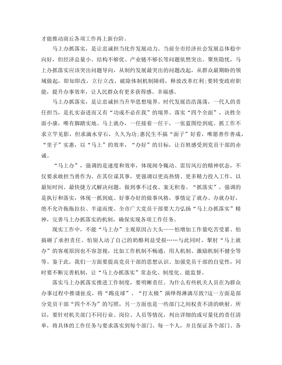 关于马上办抓落实演讲稿范文 _第3页