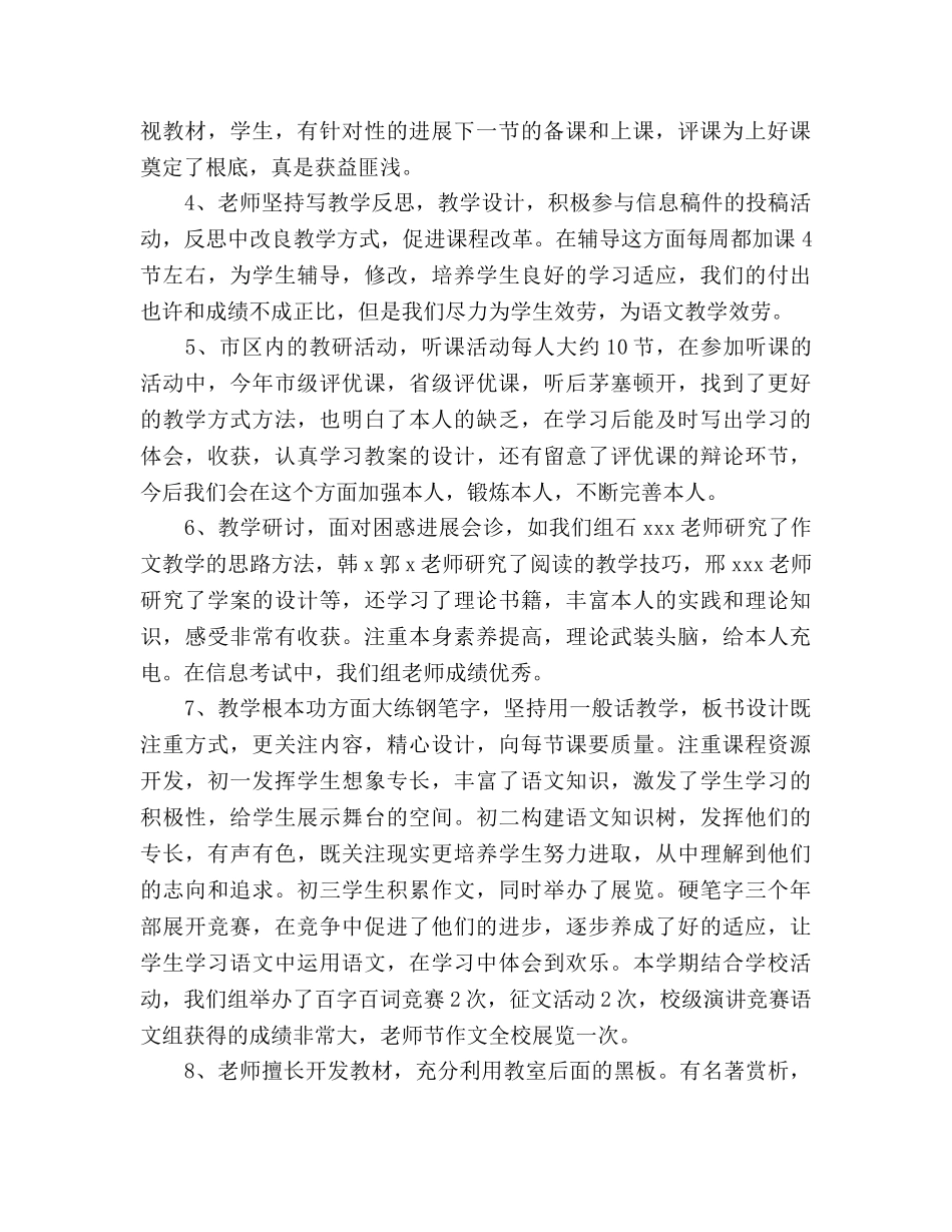 教研组工作参考总结_0（通用） _第2页