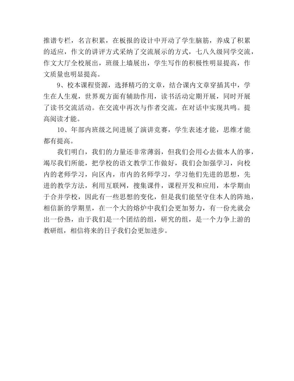 教研组工作参考总结_0（通用） _第3页