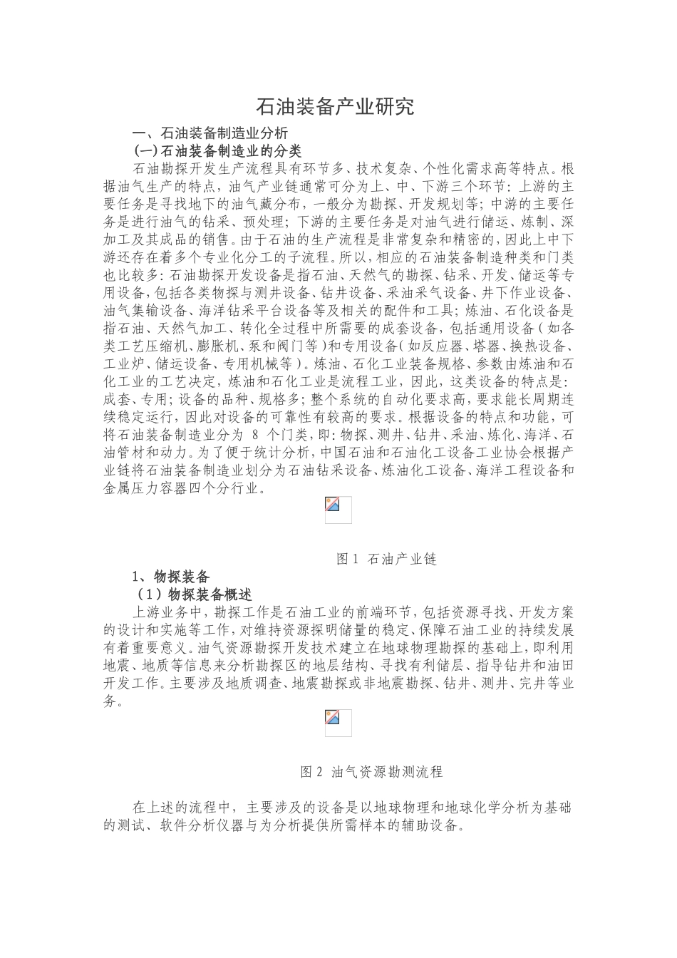 石油装备产业研究_第1页