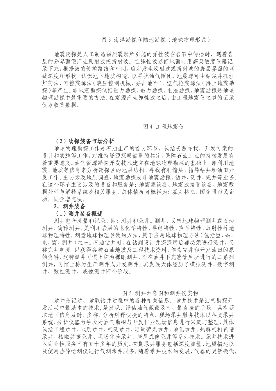 石油装备产业研究_第2页