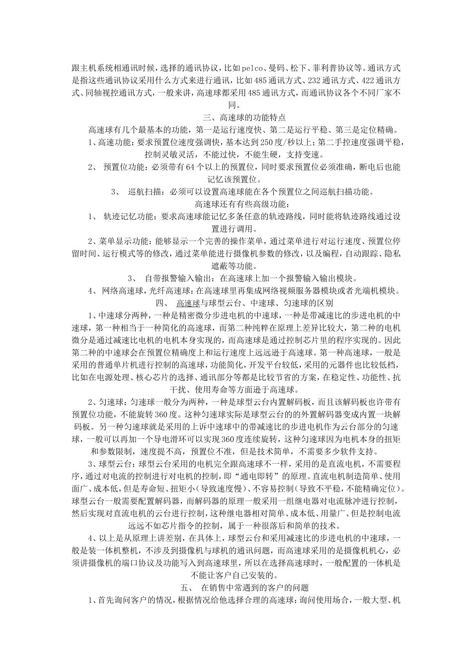 摄像机监控距离对照表_第3页