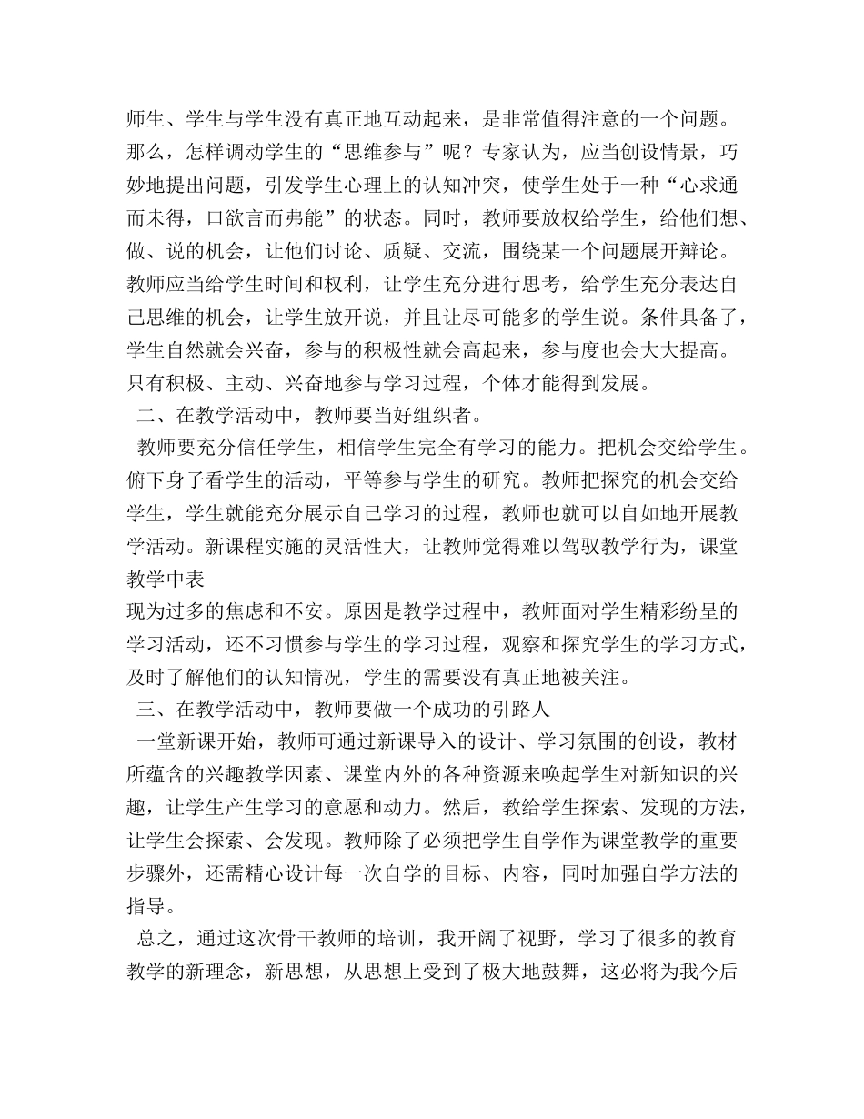 海口市骨干教师培训感想 _第2页