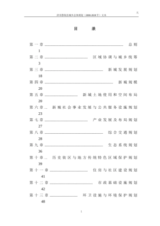 天津市静海县城乡总体规划文本