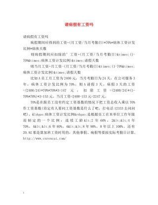 请病假有工资吗 