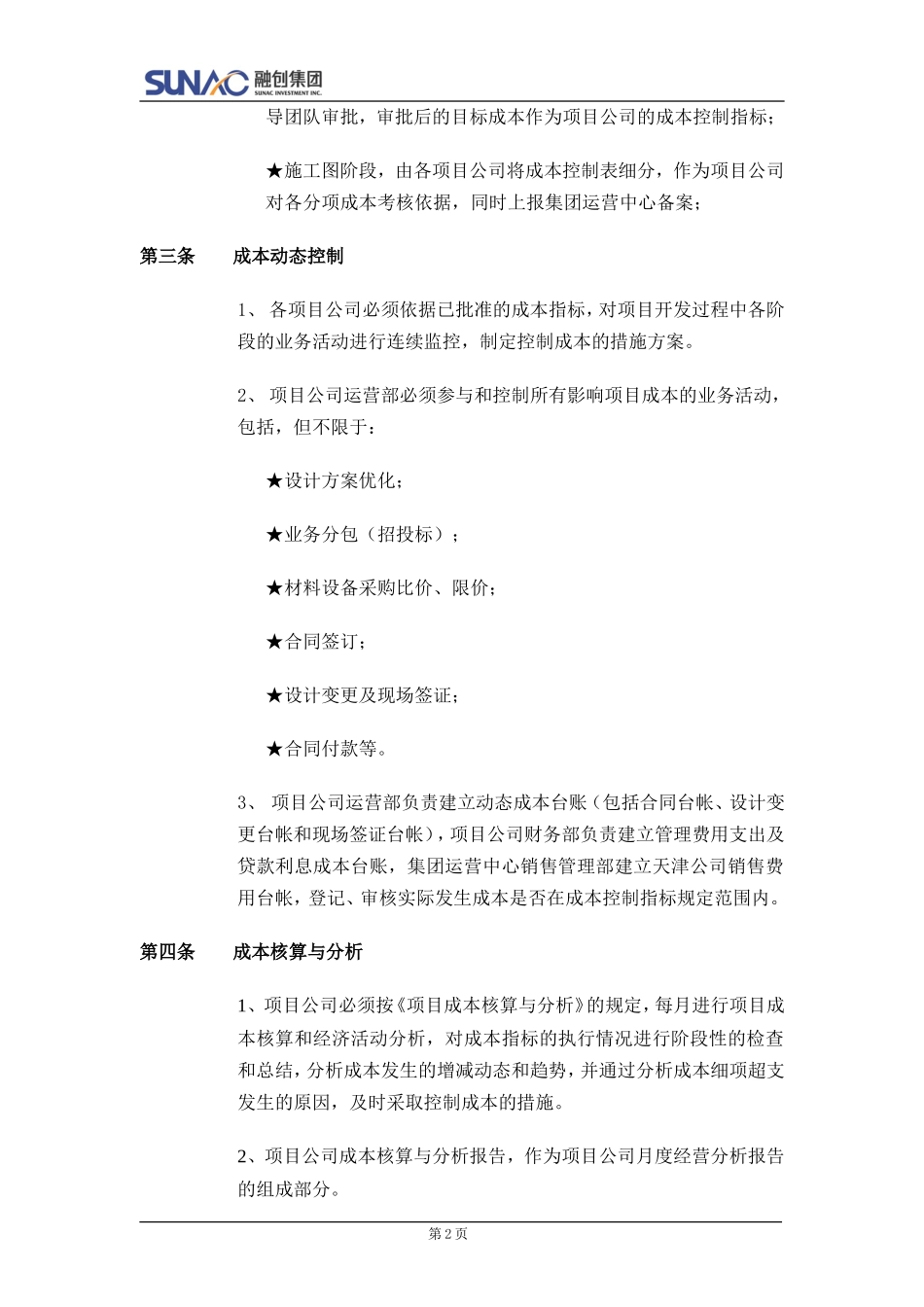 融创集团成本管理制度_第2页