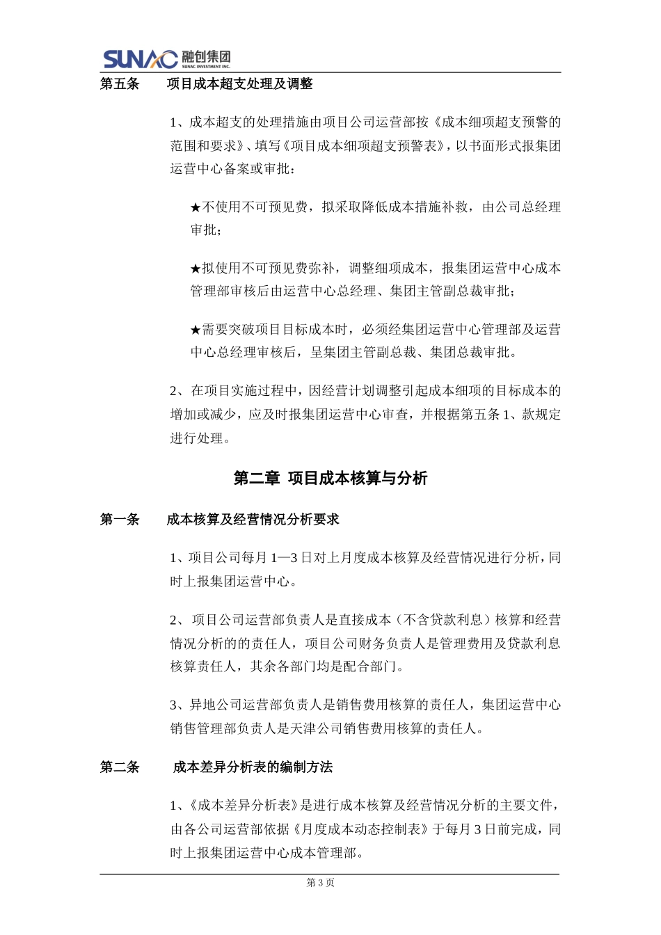 融创集团成本管理制度_第3页