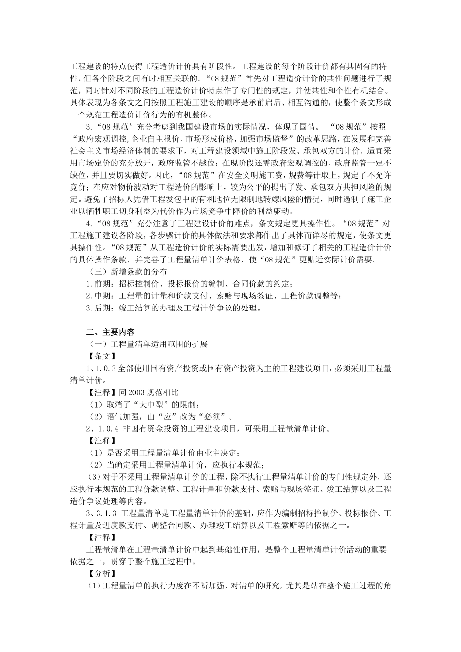 《建设工程工程量清单计价规范》GB50500-2008_第2页