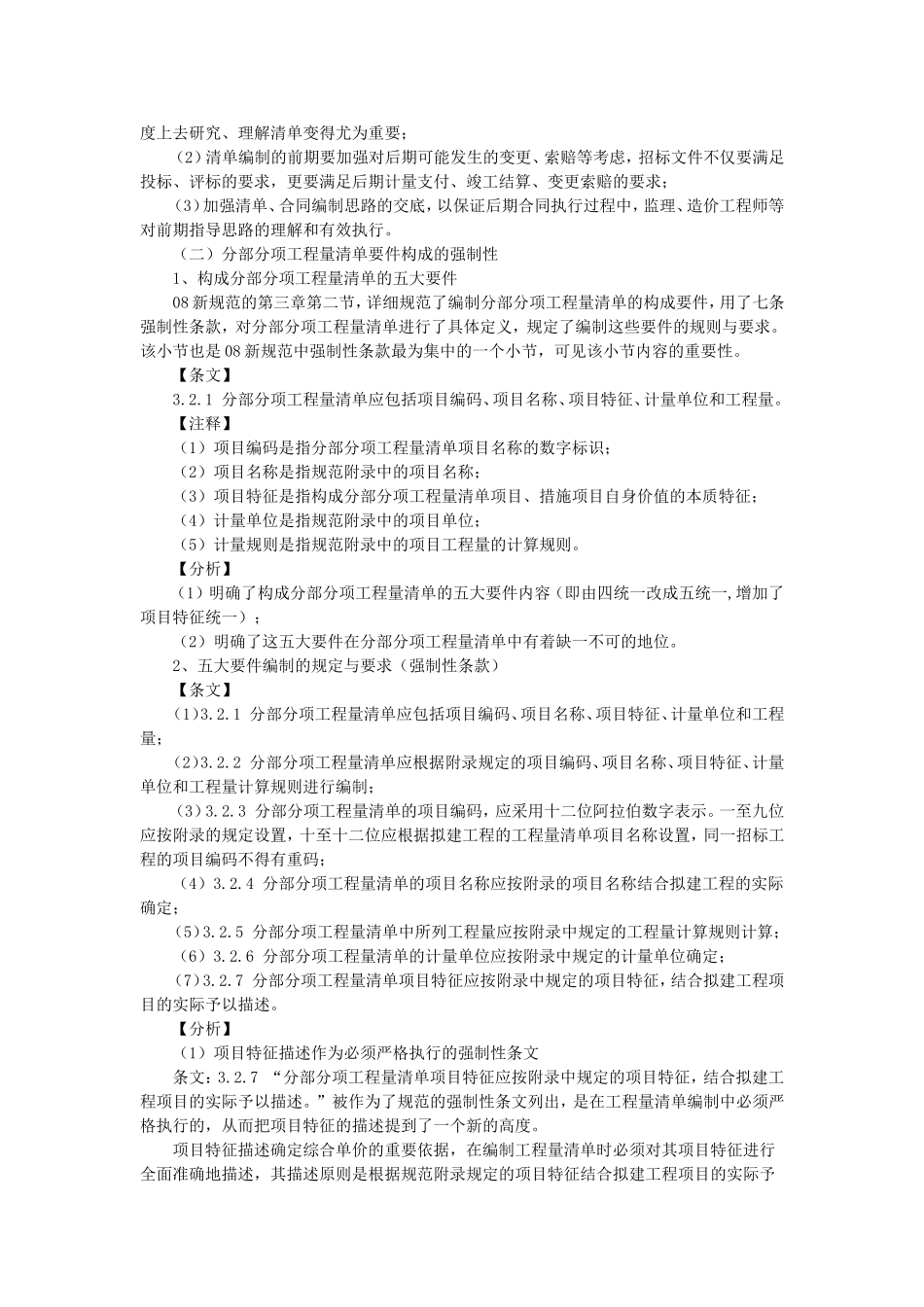 《建设工程工程量清单计价规范》GB50500-2008_第3页