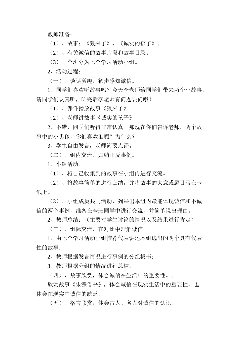 《诚信与我同行》综合实践活动教学案例-(1)_第2页