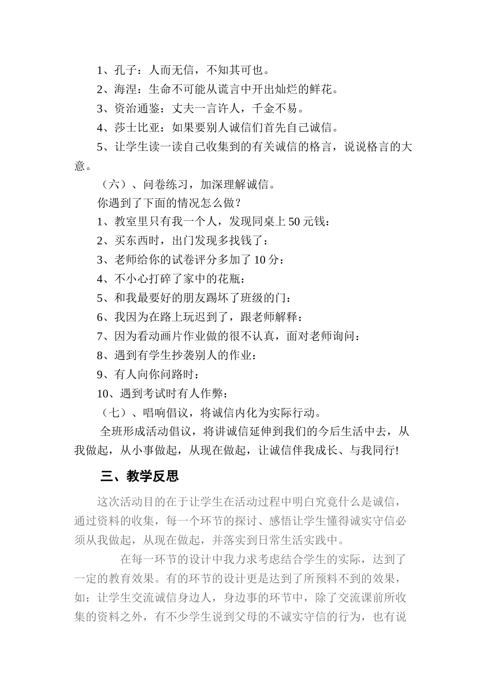 《诚信与我同行》综合实践活动教学案例-(1)_第3页