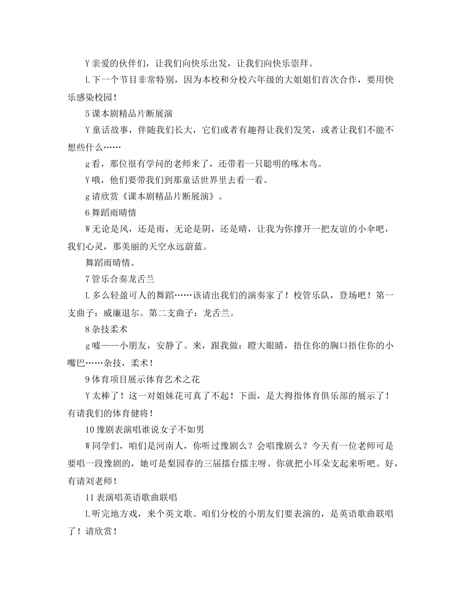 《放飞希望》联欢会主持词 _第2页