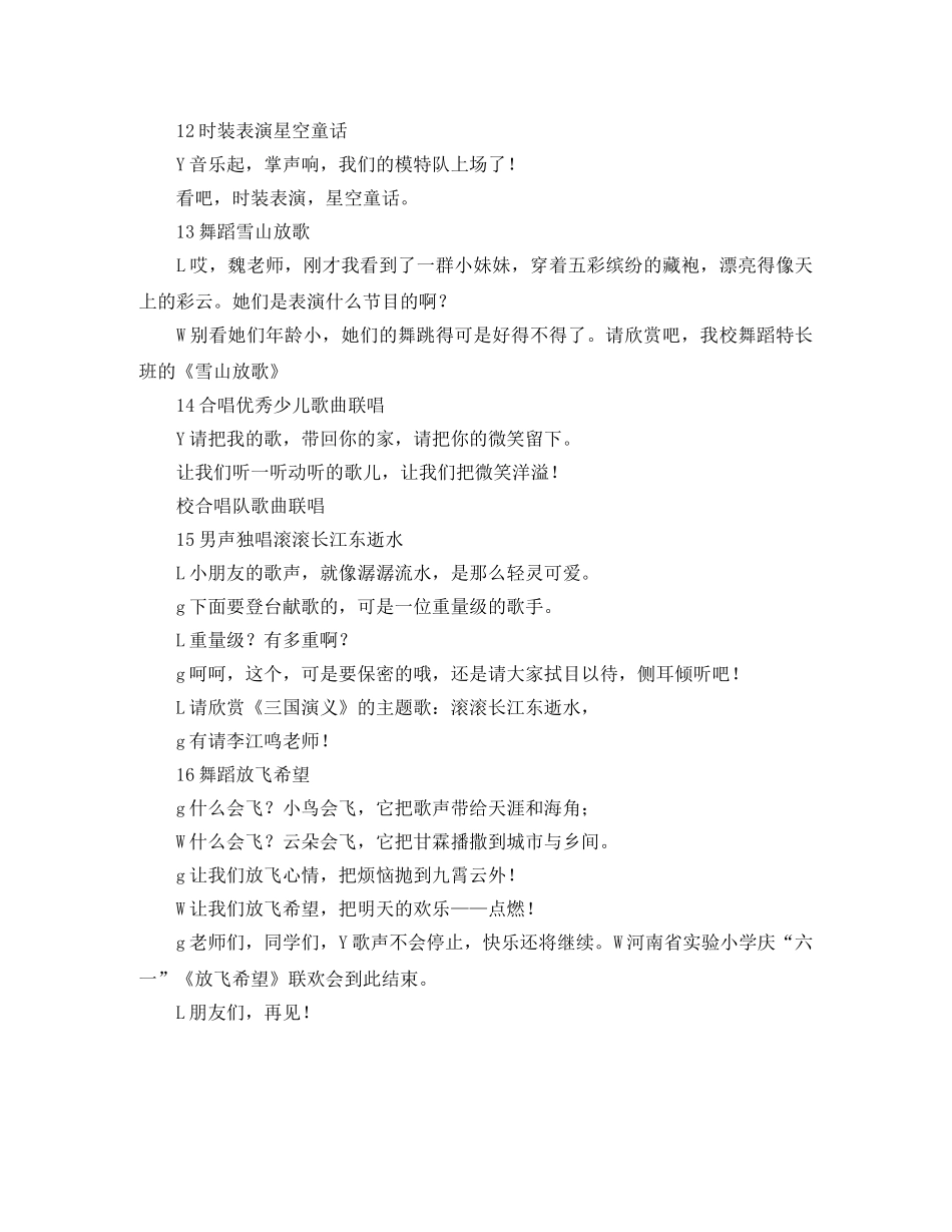 《放飞希望》联欢会主持词 _第3页