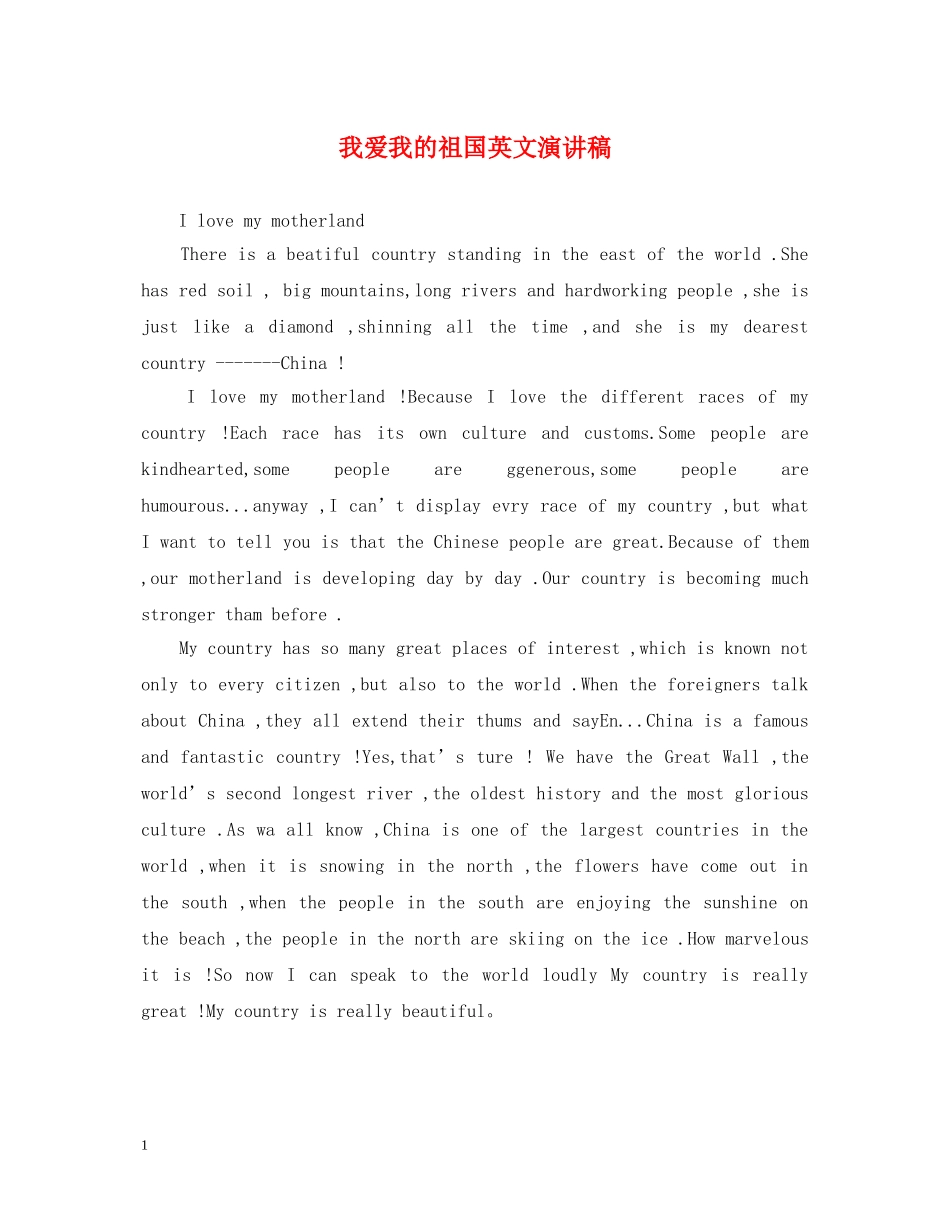 我爱我的祖国英文演讲稿 _第1页