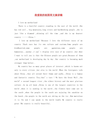 我爱我的祖国英文演讲稿 