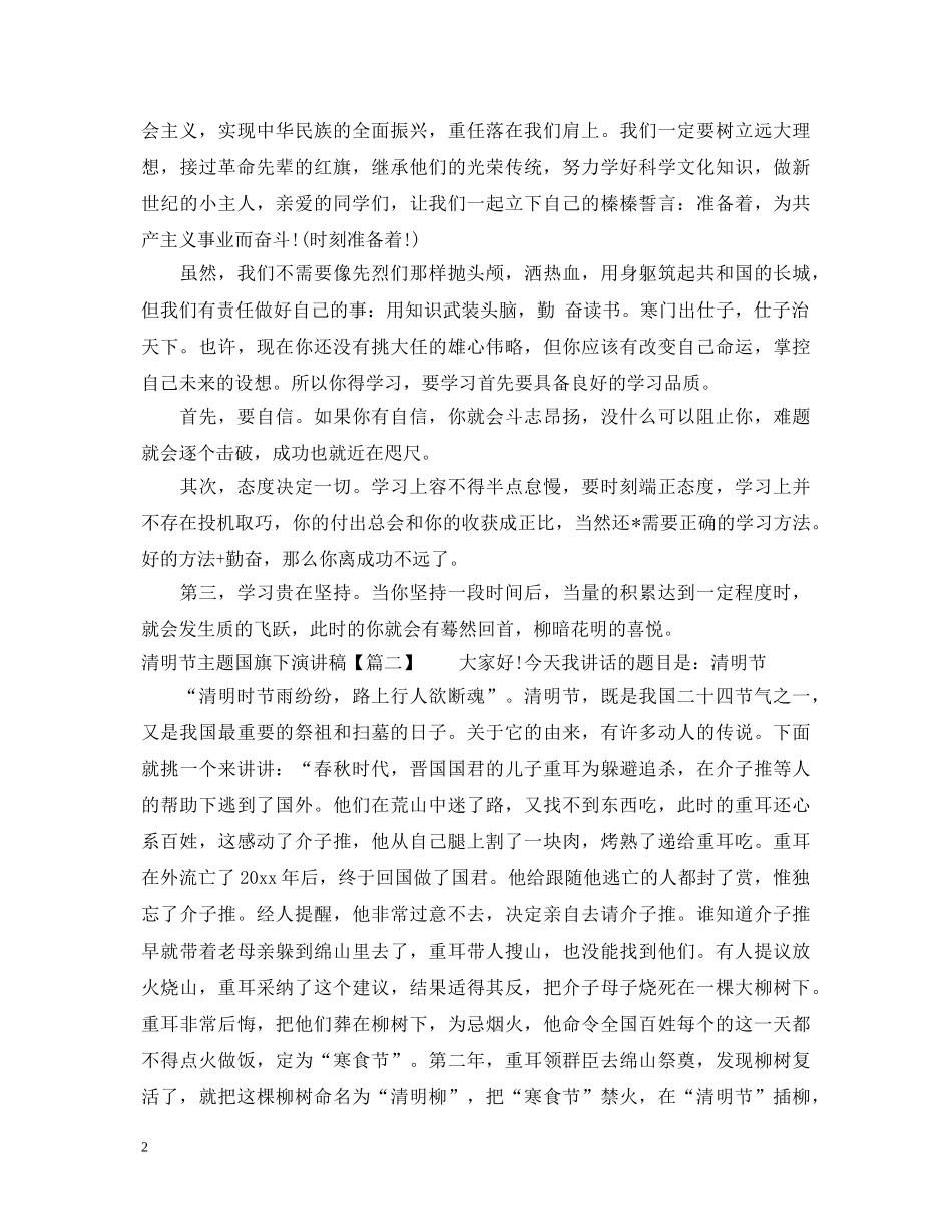 清明节主题国旗下演讲稿 _第2页