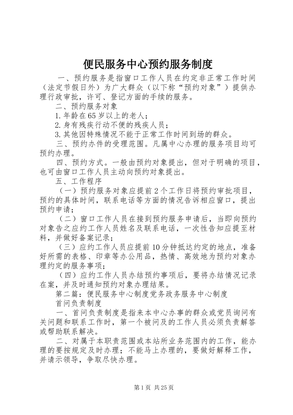 便民服务中心预约服务制度_第1页