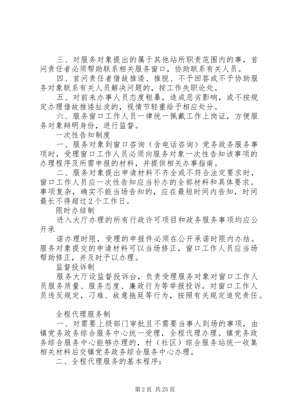 便民服务中心预约服务制度_第2页
