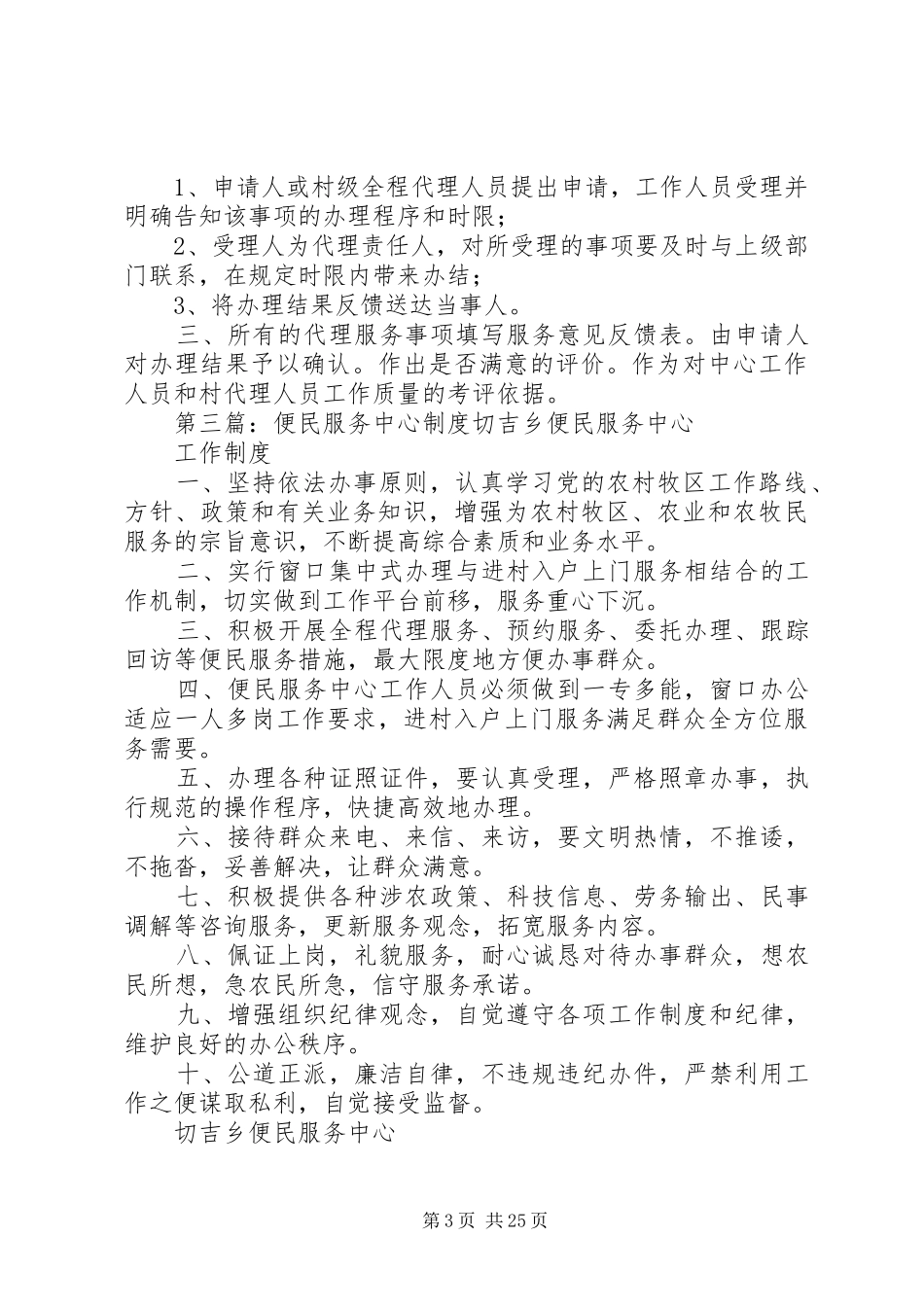 便民服务中心预约服务制度_第3页