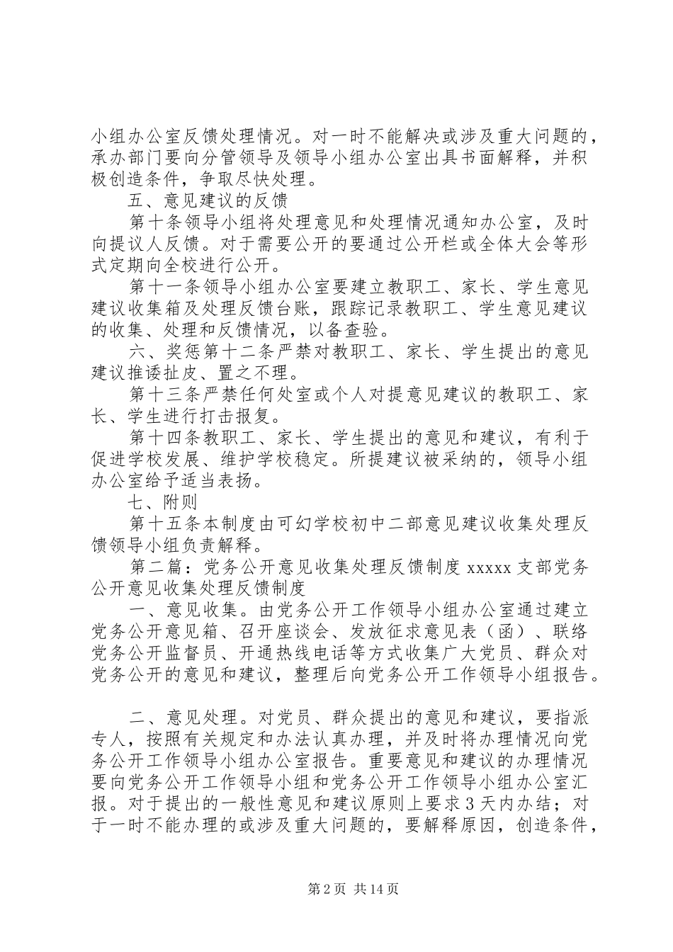 学校意见建议收集处理反馈制度_第2页