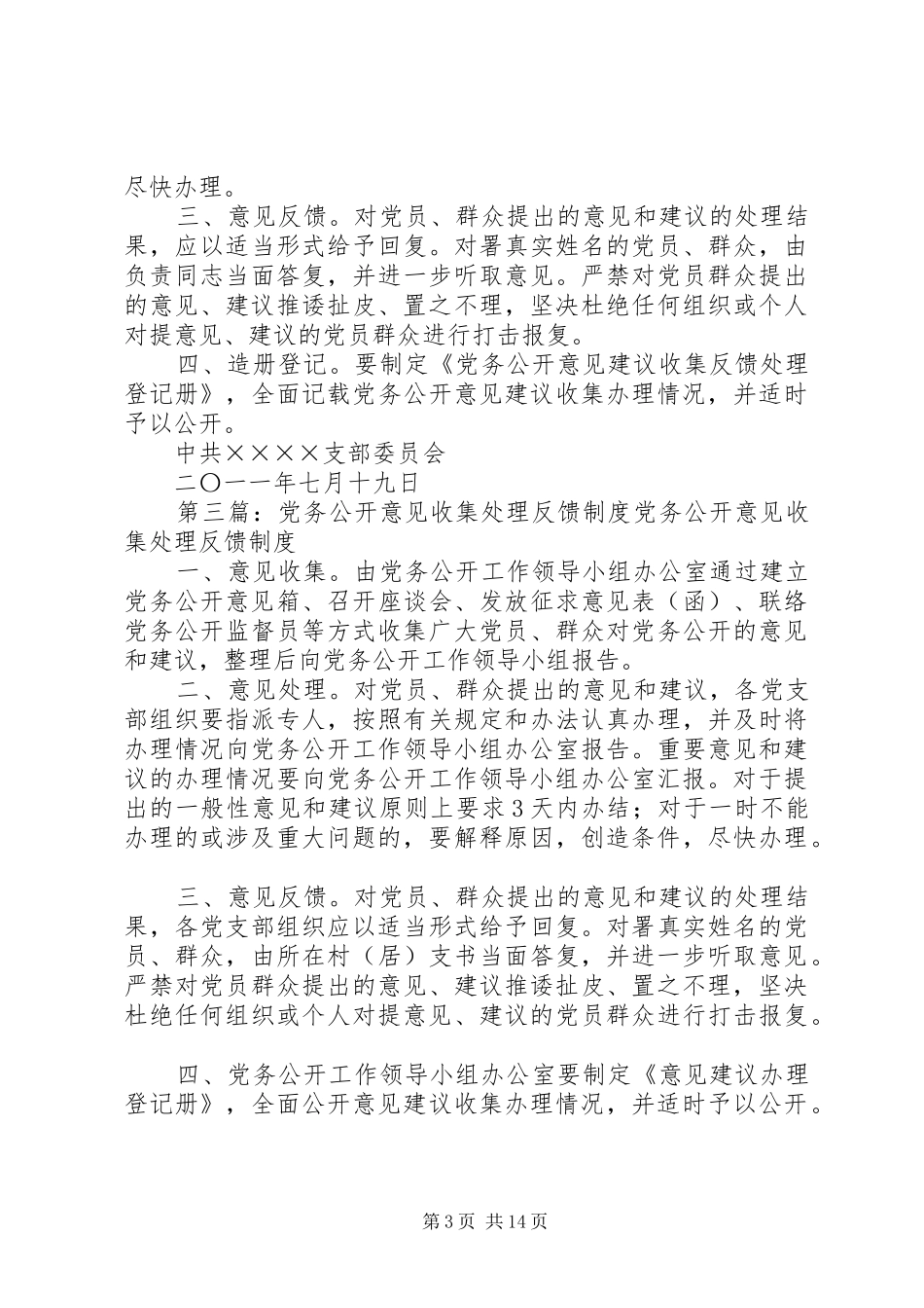学校意见建议收集处理反馈制度_第3页