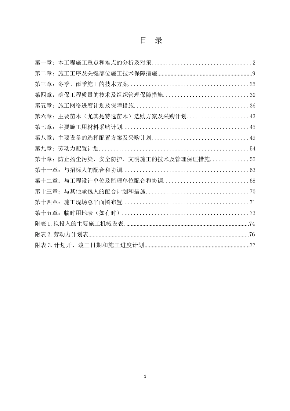 施工组织设计(简化)_第1页